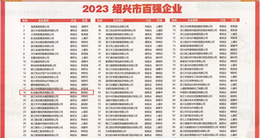 午夜理伦仙仙影院权威发布丨2023绍兴市百强企业公布，长业建设集团位列第18位